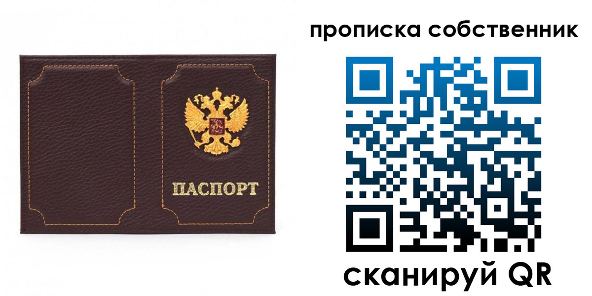 прописка штамп в Юрюзани