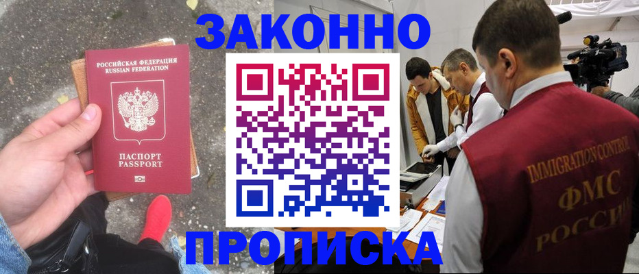 прописка законно в Юрюзани