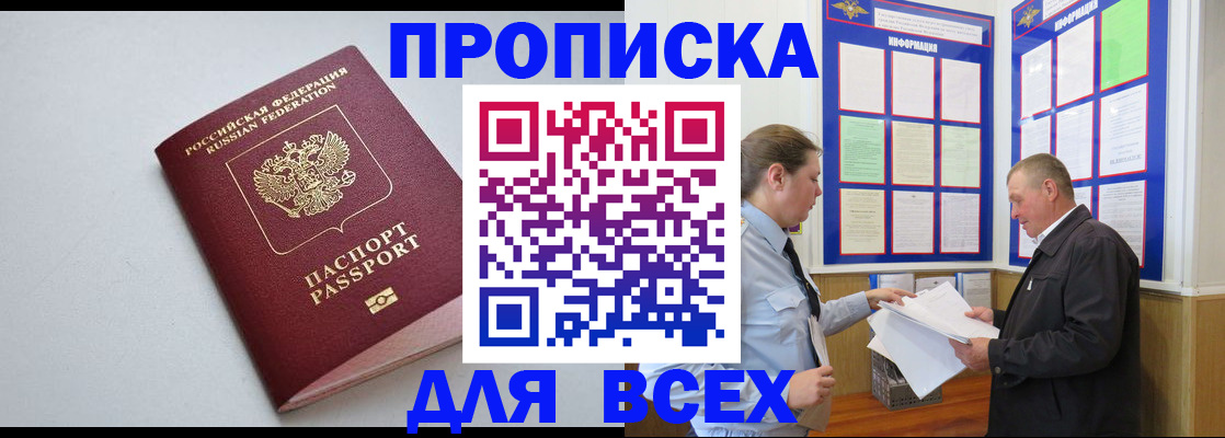 прописка паспорт в Юрюзани